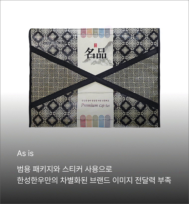 한성한우 AS-IS