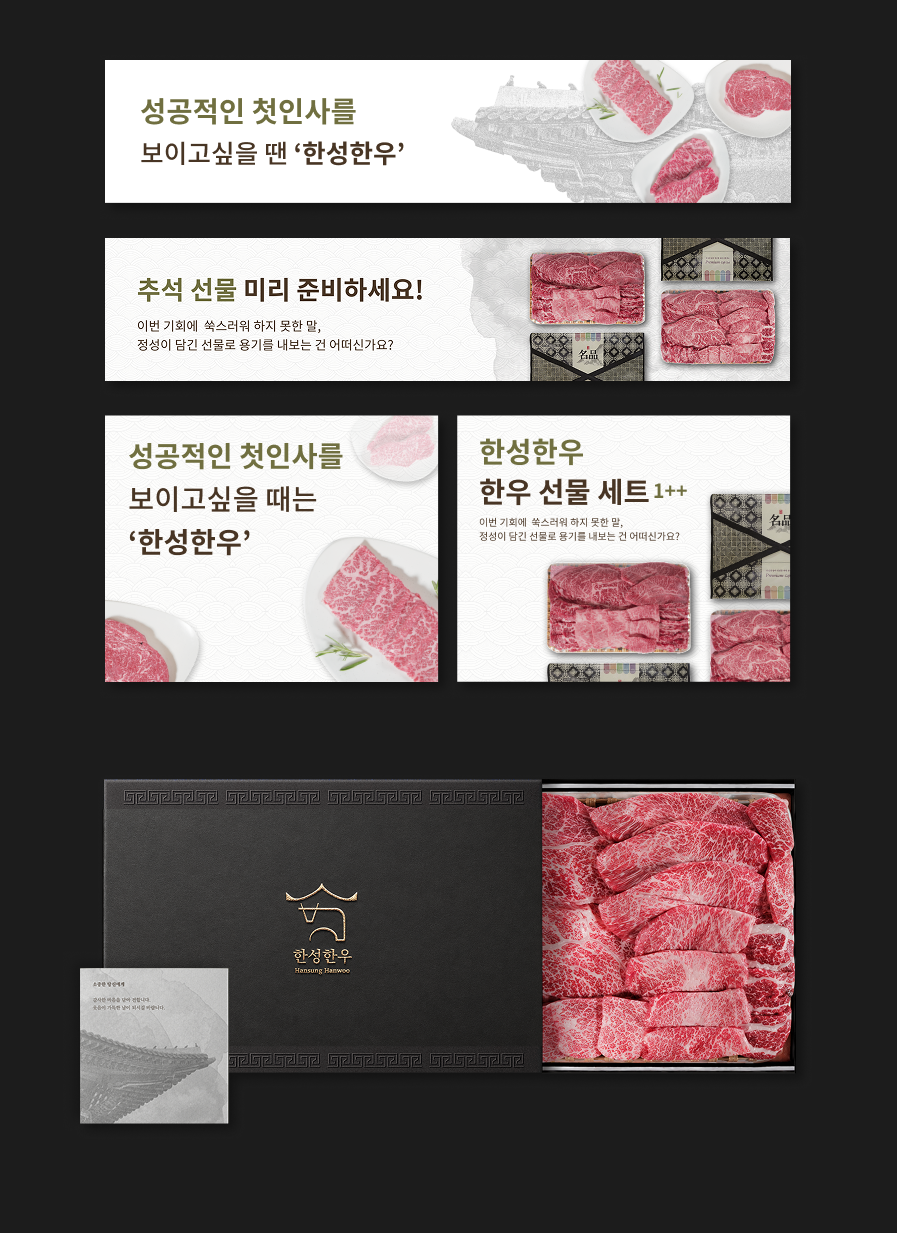 한성한우 mockup